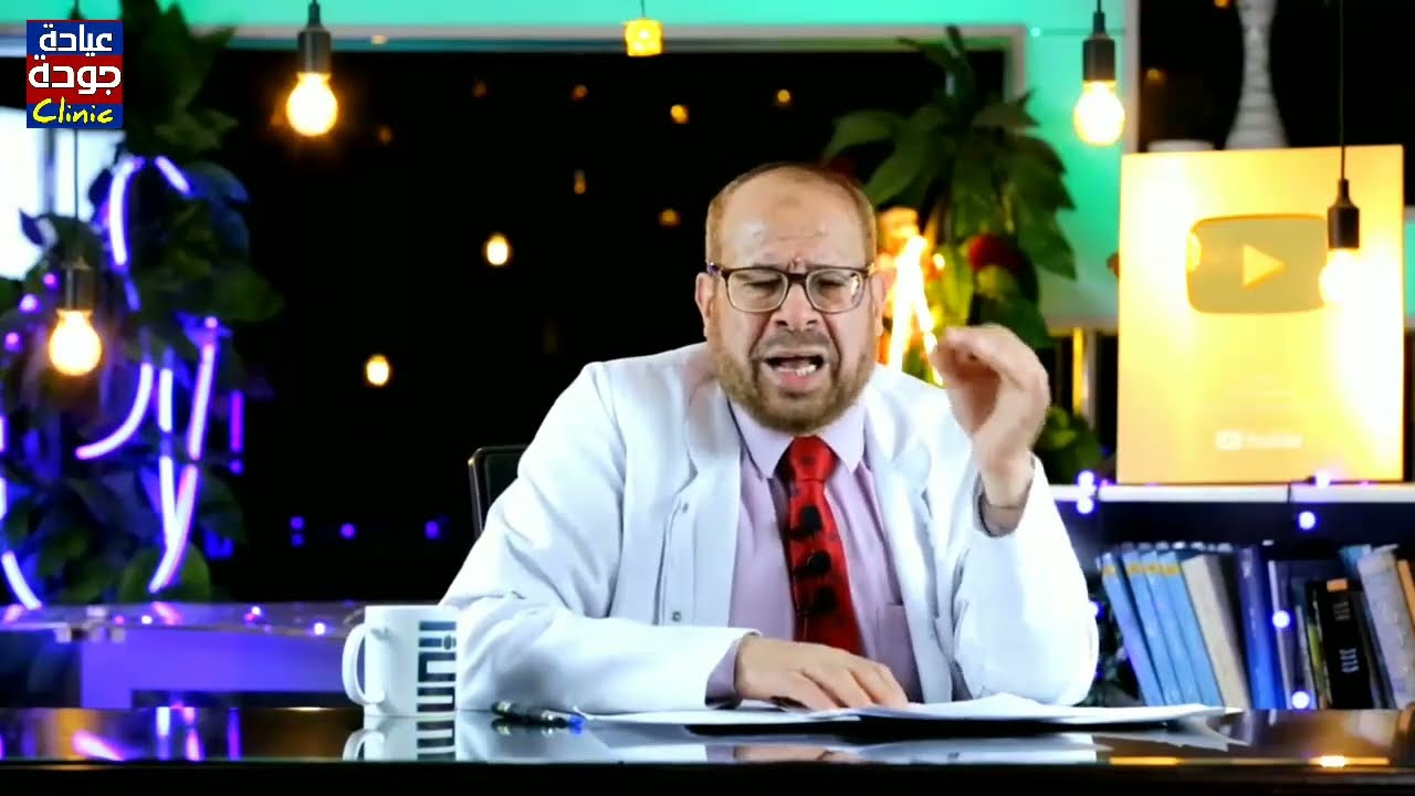 رائحة العرق الكريهة - دكتور جودة محمد عواد | دكتور جودة محمد عواد