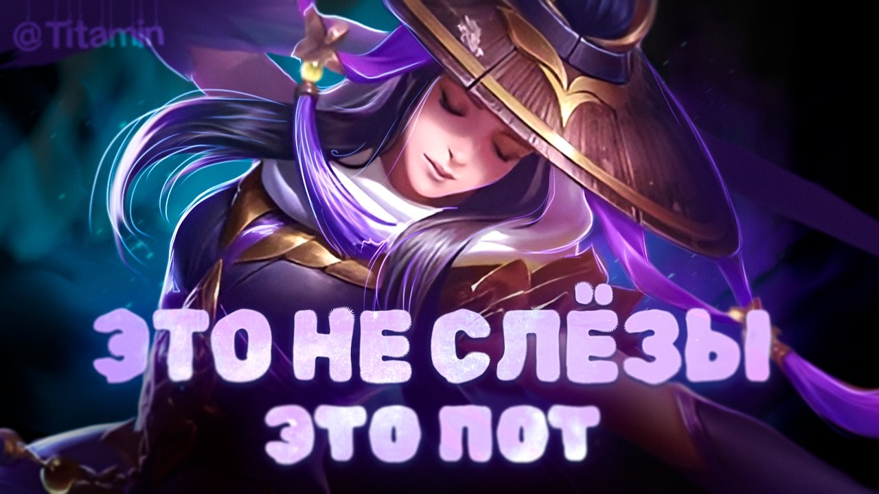 ИДЕМ НА РЕКОРД ПО ⭐️ - Mobile Legends
