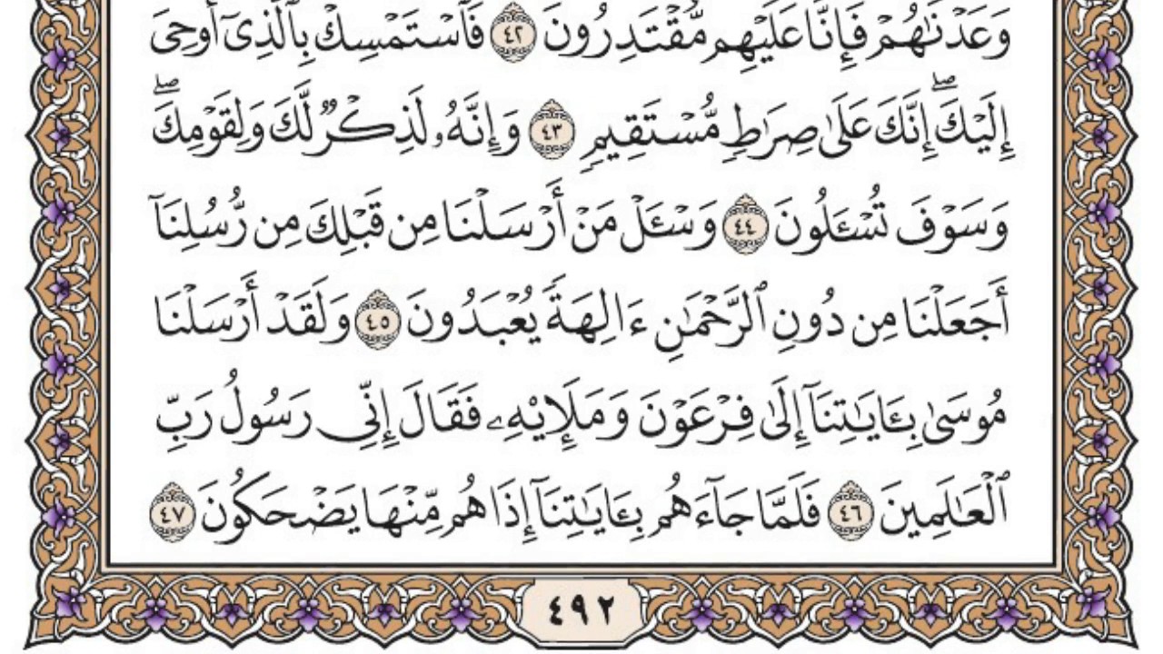 سورة الزخرف مكتوبة / محمد أيوب