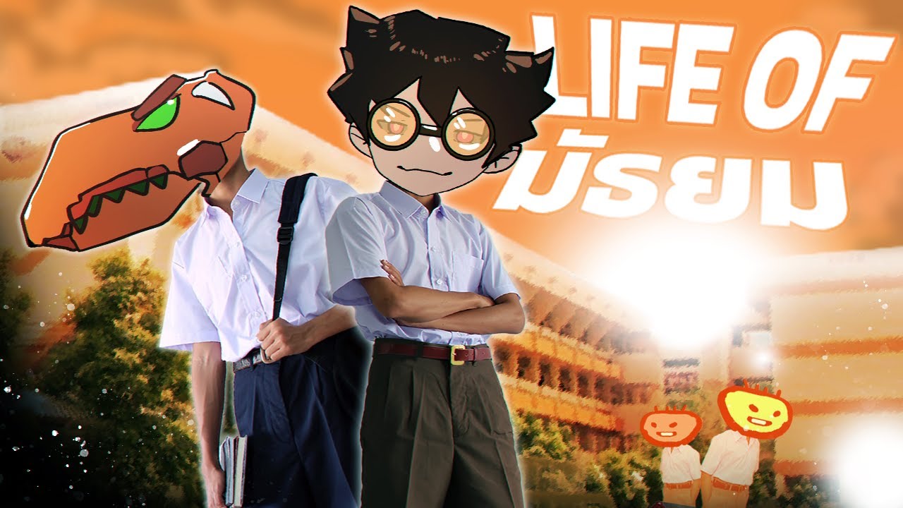 Life of มัธยม