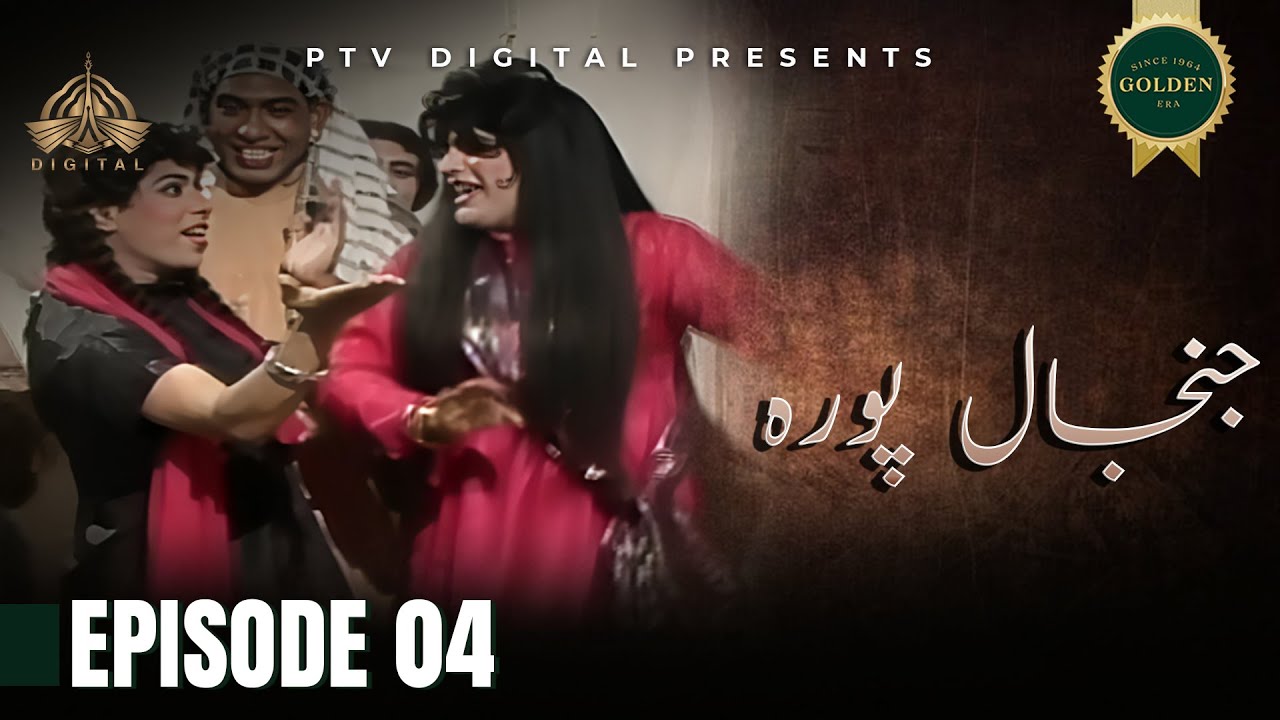 Janjal Pura - Episode 04 [Urdu Drama] - PTV Digital