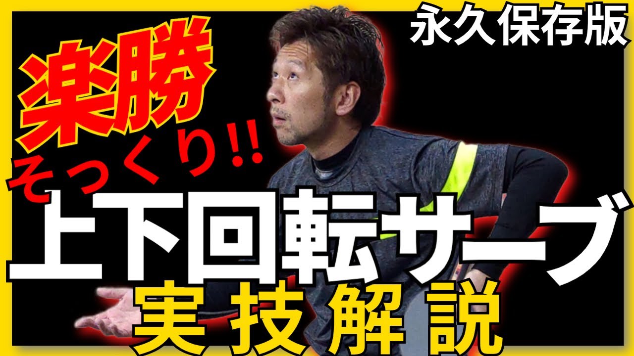 【卓球 楽勝上下そっくりサーブ】チャプター付
