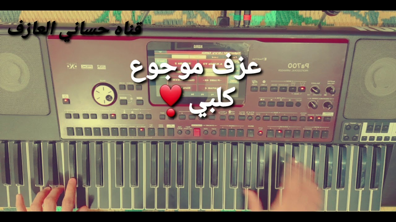 موجوع كلبي ..عزف حساني ميوزك🎹