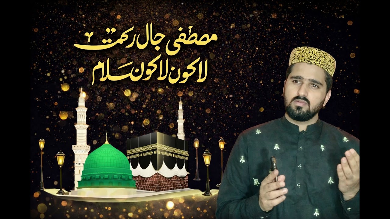 mustafa jane rehmat pe lakhon salam