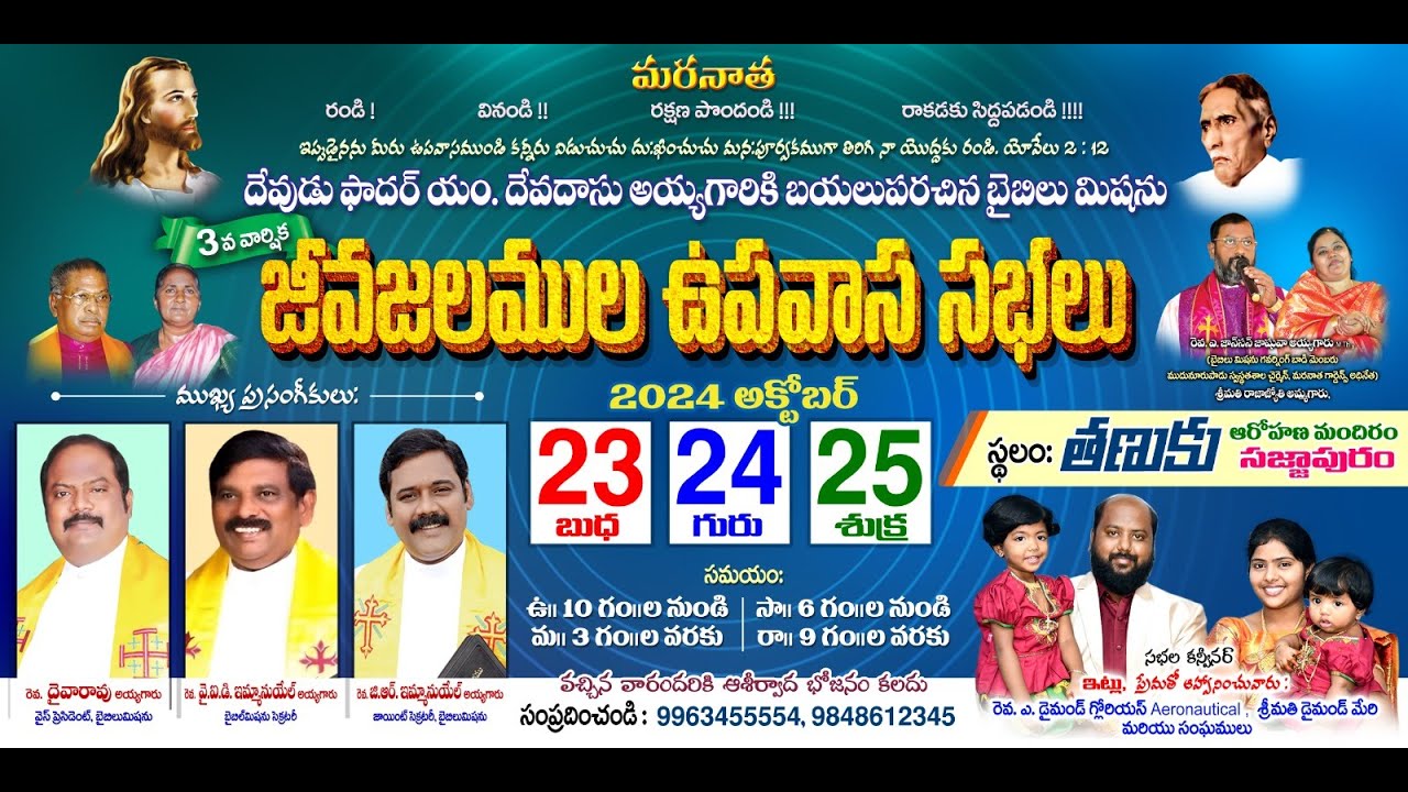 🔴Live || 23-10-24 || జీవజలముల ఉపవాస సభలు|| Day-1|| Rev.A.Diamond Glorious || బైబిల్ మిషన్ తణుకు....-