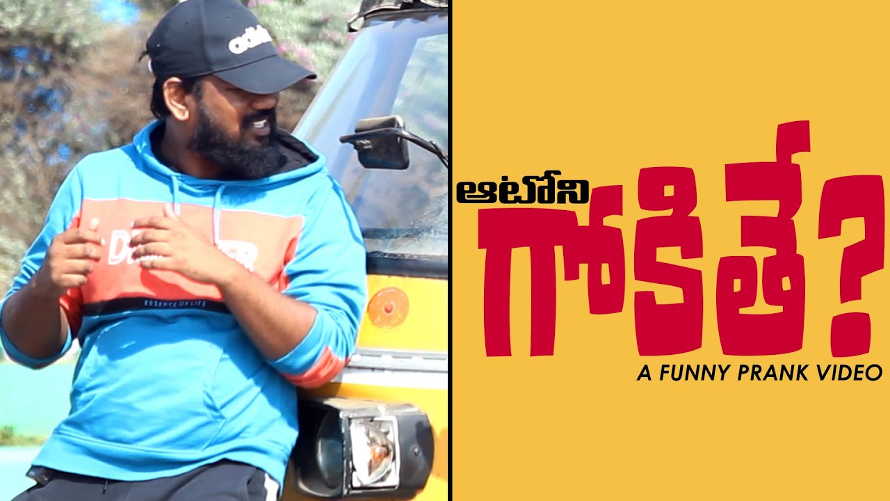 Auto Ni Gokithe Funny Telugu Prank | Pranks in Vizag | Telugu Pranks | FunPataka