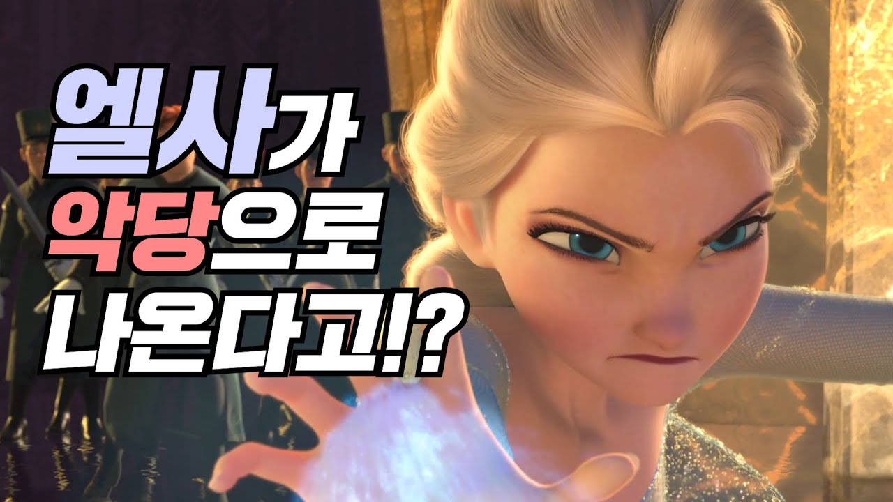 완전히 새로운 얼음 마녀의 등장!