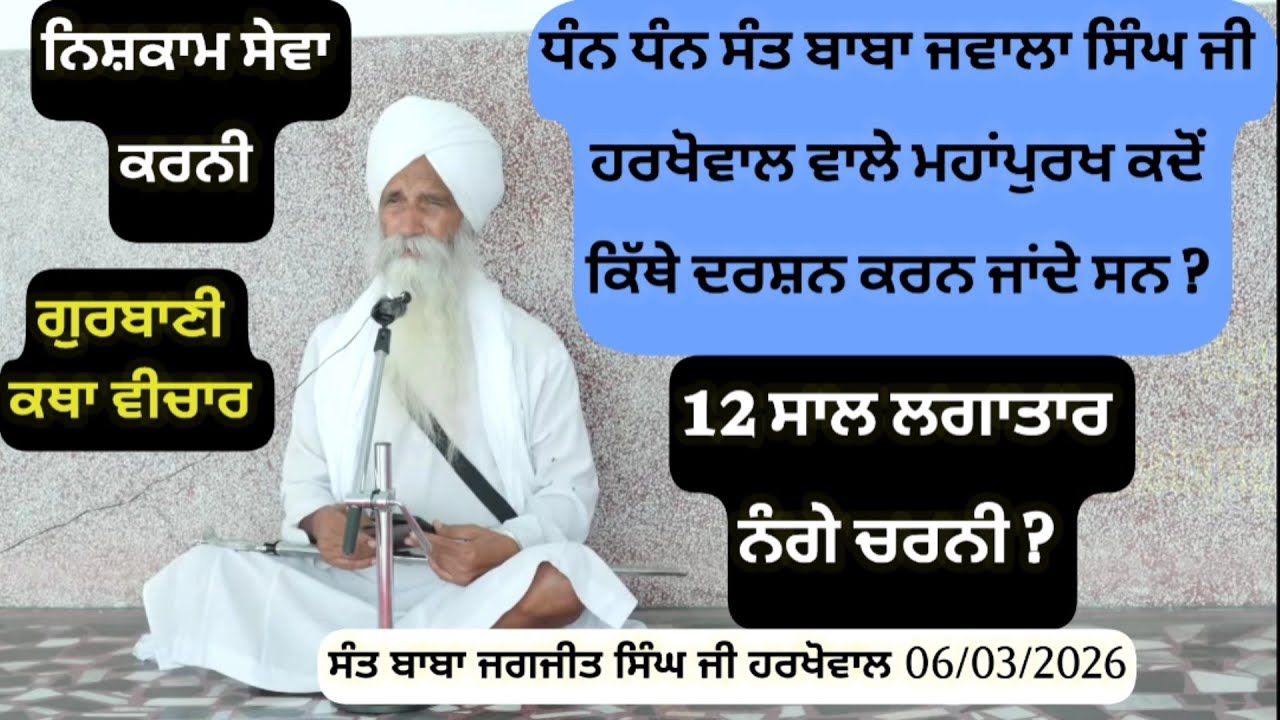 15 ਸੁਖਮਨੀ ਸਾਹਿਬ, 25 ਜਪੁ ਜੀ ਸਾਹਿਬ, 5 ਬਾਣੀਆਂ ਦੇ 5 ਨਿਤਨੇਮ, ਕੌਣ ਕਰਦੇ ਸੀ ? Sant Jagjit Singh Ji Harkhowal