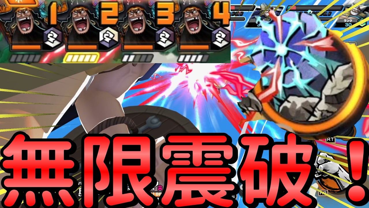 【バウンティラッシュ】Wボスバトの黒ひげの無限震破があまりにもぶっ壊れすぎる！(3試合)