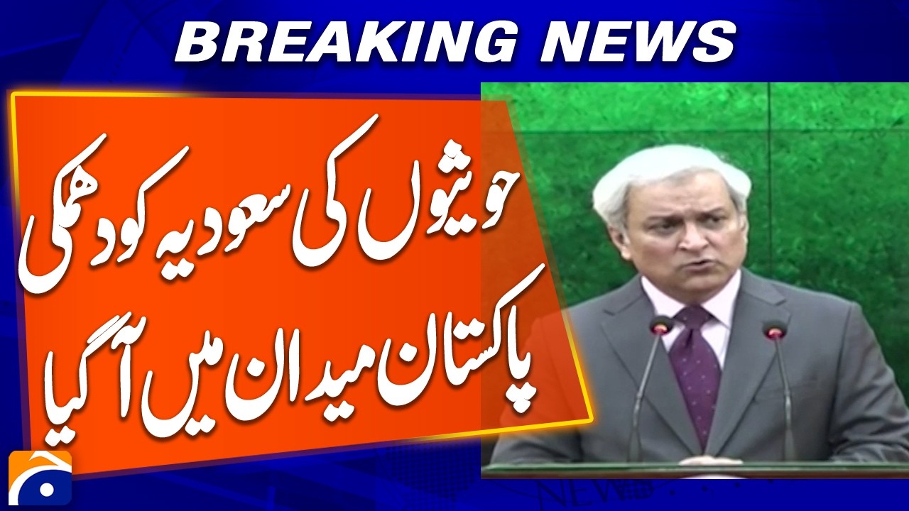 Rising Tensions: Pakistan Reacts to Houthi Warning Against Saudi Arabia | Breaking News | Geo News