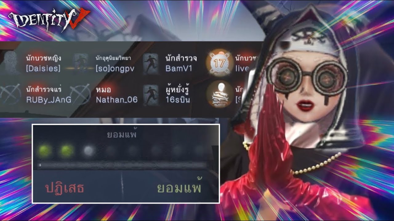 Identity V | แม่ชีแมลงสาบป่วนจนเกมพลิก!?