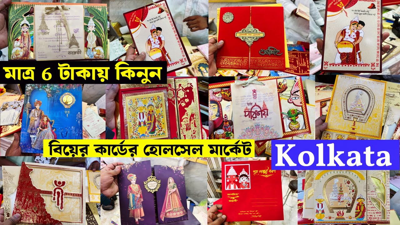 কলকাতা হাওড়া বড়বাজার  হোলসেল মার্কেট
