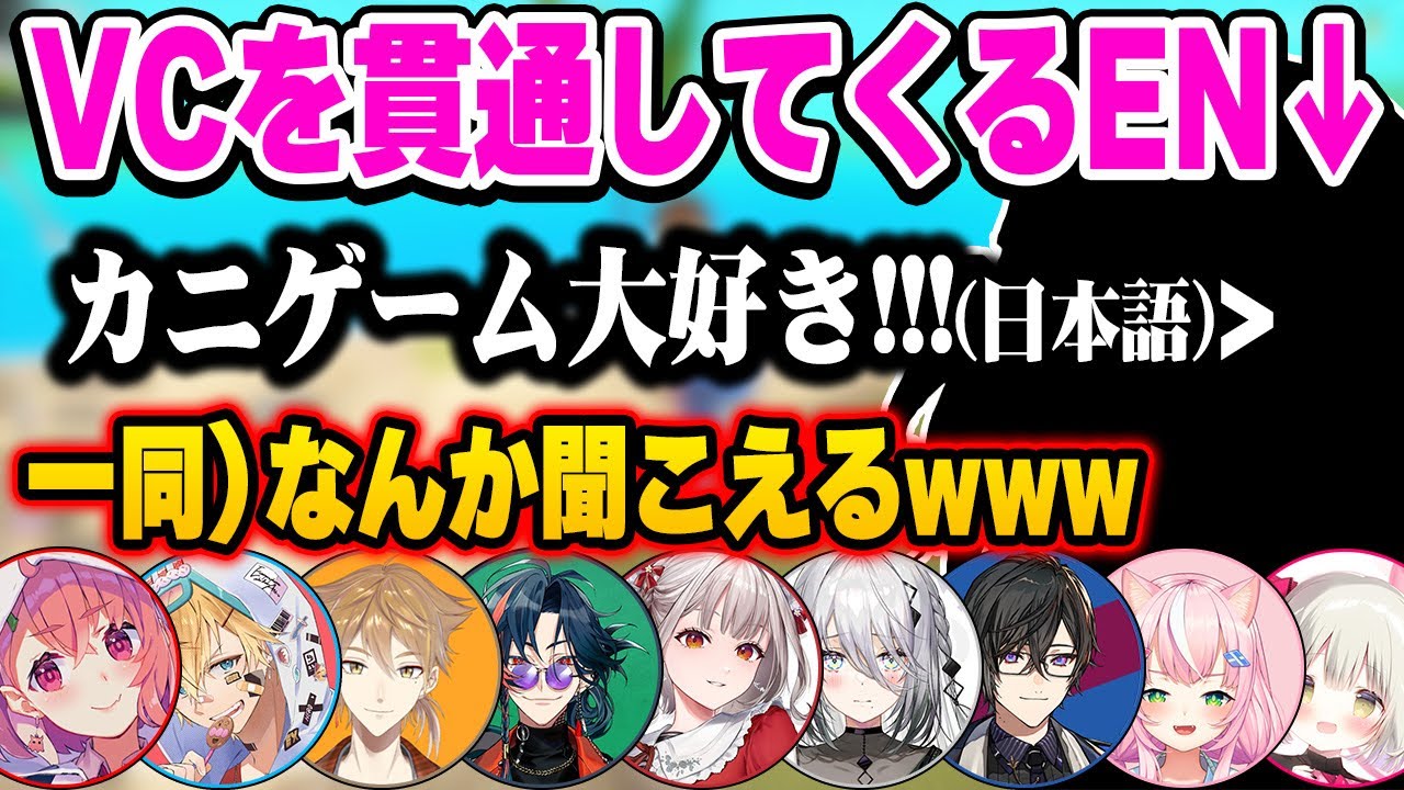 日本語の「カニ大好き!!!（咆哮）」がVCに響き渡り笑ってしまうJPメンバーたちw