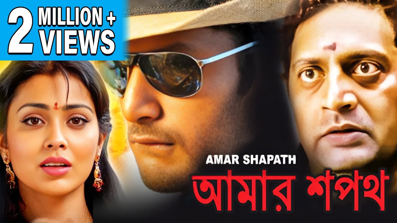 AMAR SAPATH | DUB MOVIE | VISHAL | SHRIYA SARAN| PRAKSH RAJ | SUPERHIT BENGALI DUB CINEMA