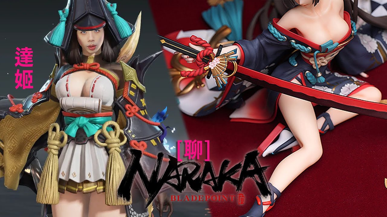達哥 NARAKA 永劫無間[聊] 帶埋女朋友上戰場, 功力會否大增!?