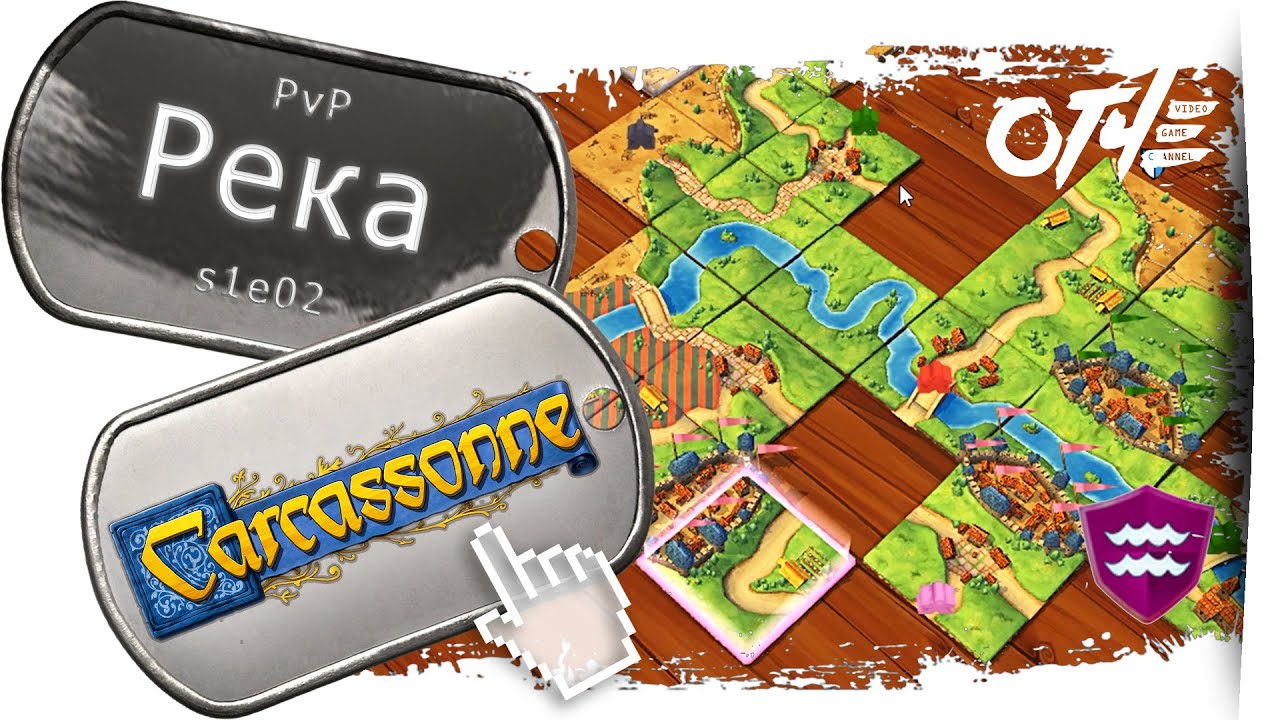 Carcassonne - (s1e2) дополнение 