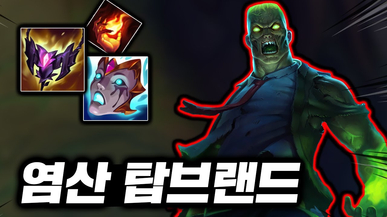 스치면 전부 불 타죽는 도트딜! 레전드 광역 폭딜의 염산 