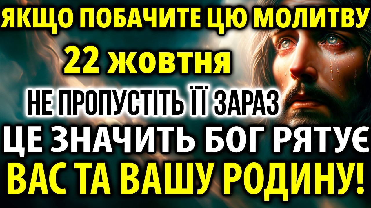 23 січня Якщо Попалася ця молитва ЗНАЧИТЬ Бог ВРЯТУЄ ВАШУ СІМ'Ю! Захистіть себе і рідних!
