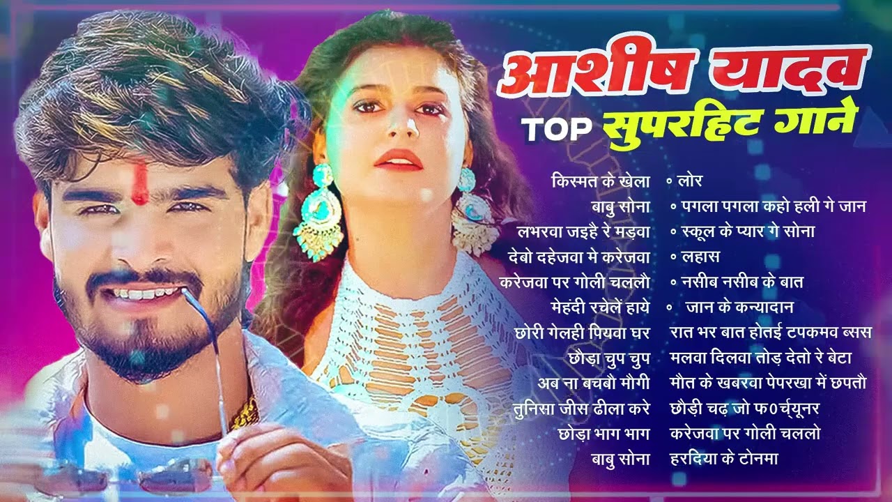 #Audio Jukebox   #आशीष यादव का सुपरहिट गाना 2026   Ashish Yadav hit Song 2026    Jukebox Song 2026