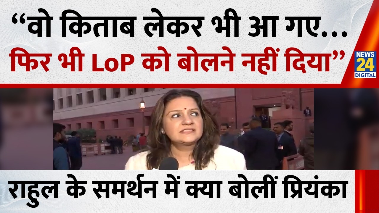 Rahul के समर्थन में क्या बोलीं Priyanka Chaturvedi “वो किताब लेकर भी आ गए… फिर भी  बोलने नहीं दिया”