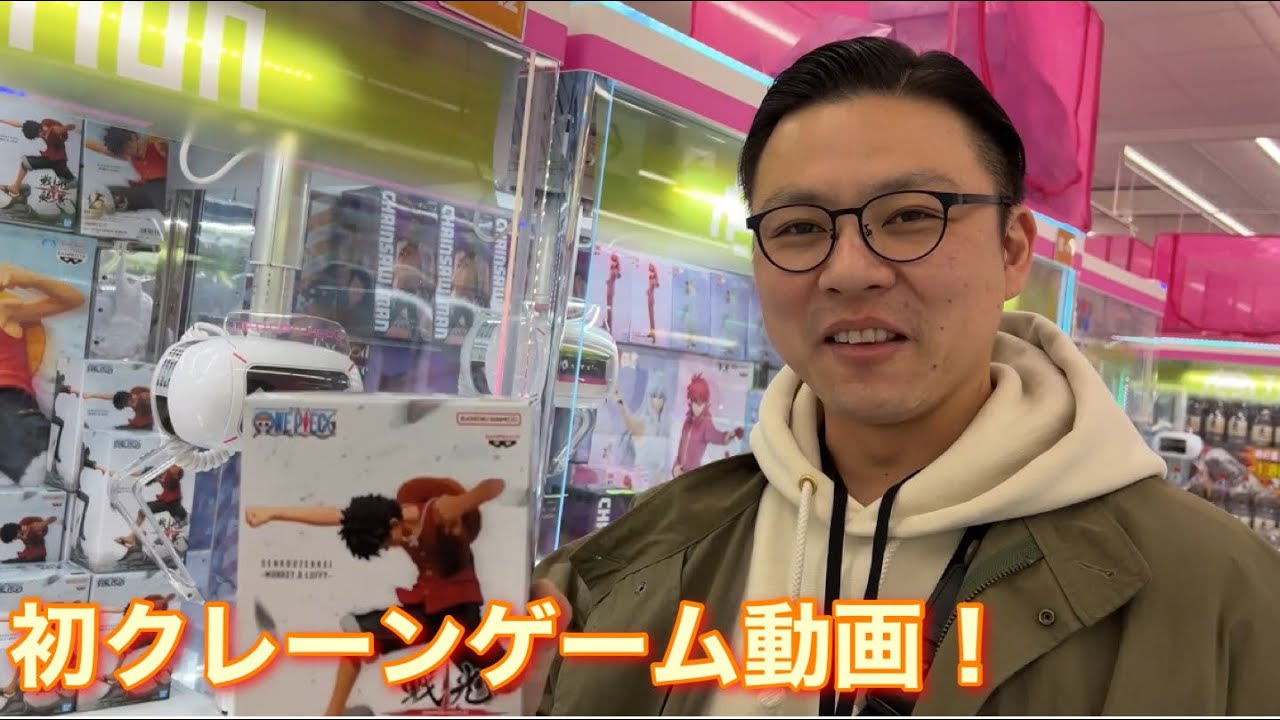 視聴者プレゼントあり！初クレーンゲーム動画！