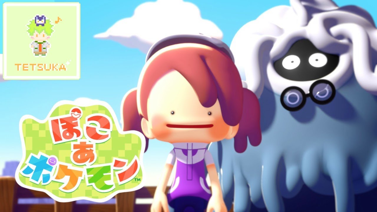 【ぽこあポケモン】のんびり配信