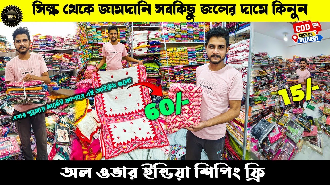Saree Wholesale | Ekanto Apon Textile | Santipur Saree Market | Santipur Saree Wholesale