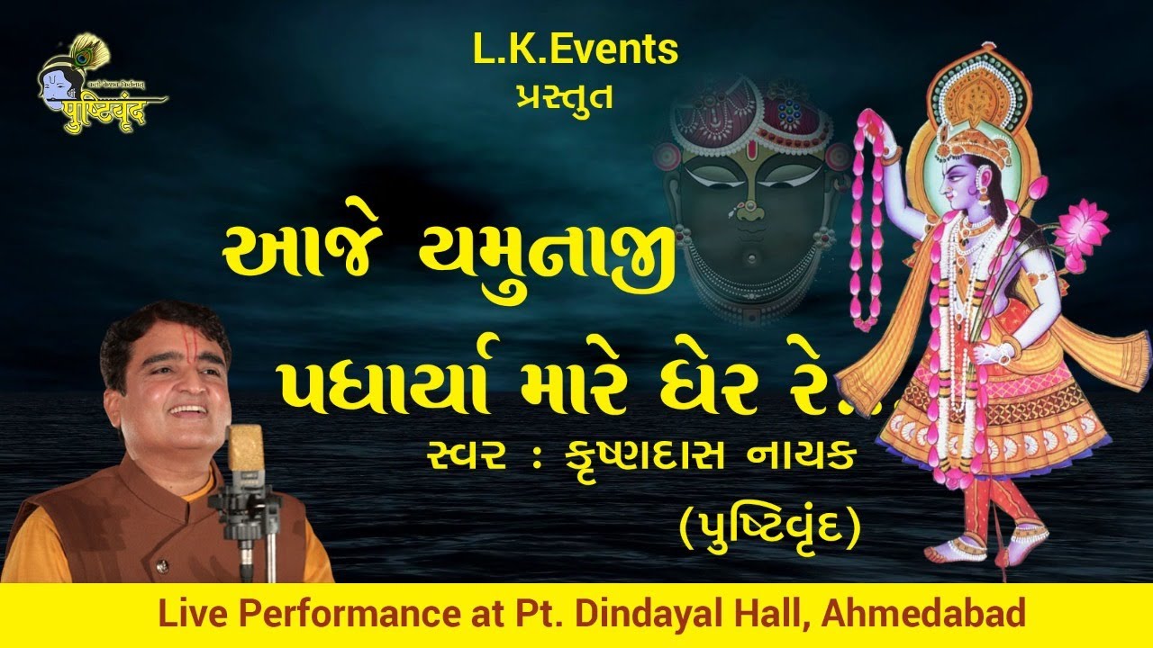 આજે યમુનાજી પધાર્યા મારે ઘેર રે | Aaje yamunaji padharya mare gher re | LIVE Yamunaji Garba