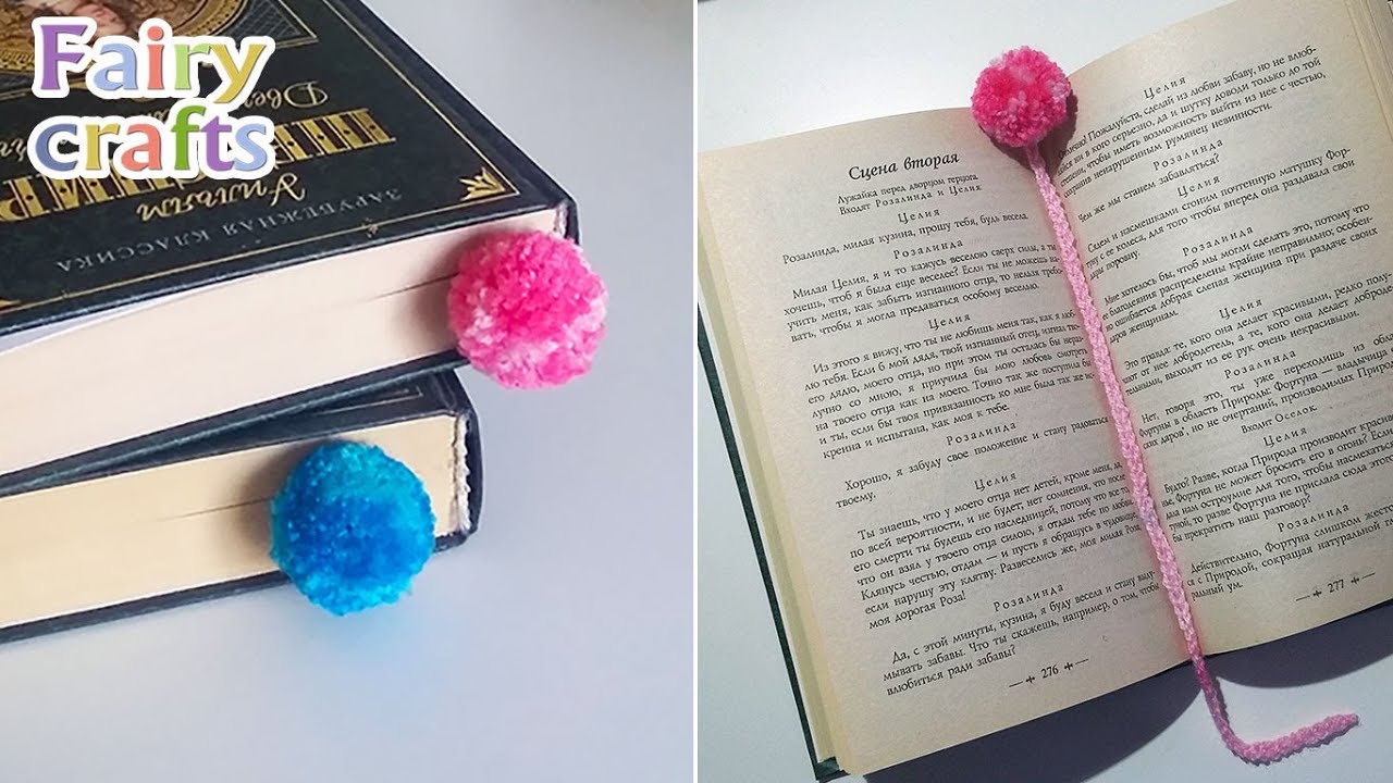 Вязаная закладка для книг c помпоном своими руками | DIY Crochet Pom Pom Bookmark