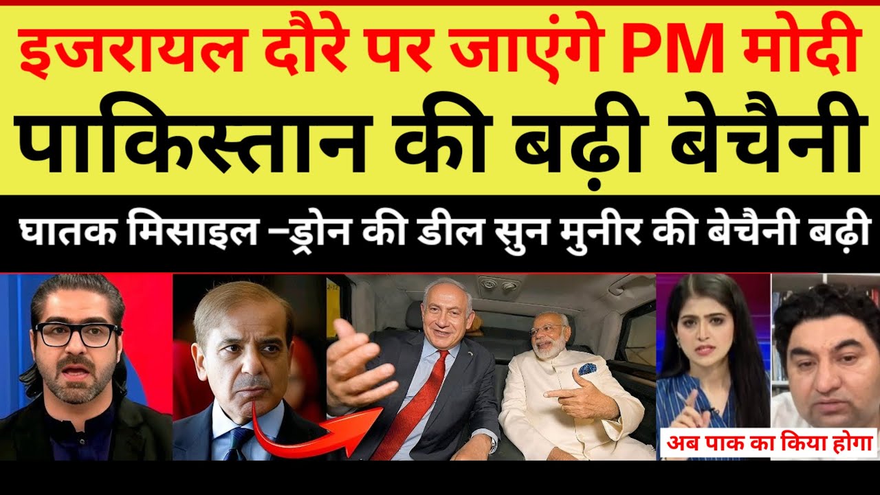 Modi's sudden visit to Israel after 9 years has caused a stir in Pakistan.