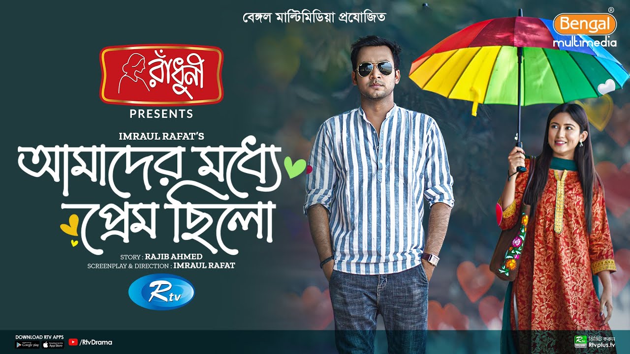 Amader Moddhe Prem Chilo | আমাদের মধ্যে প্রেম ছিলো | Shawon, Safa Kabir | New Eid Natok 2023