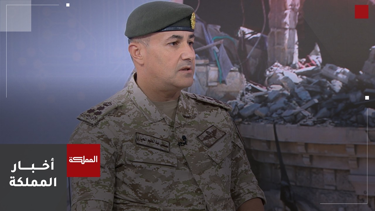 الجيش الأردني: الصواريخ الإيرانية ليست عابرة وتستهدف الأراضي الأردنية