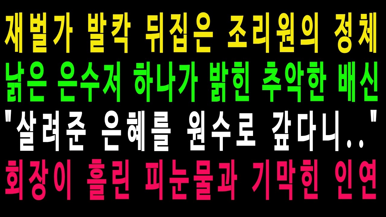 낡은 은수저 하나가 밝힌 추악한 배신