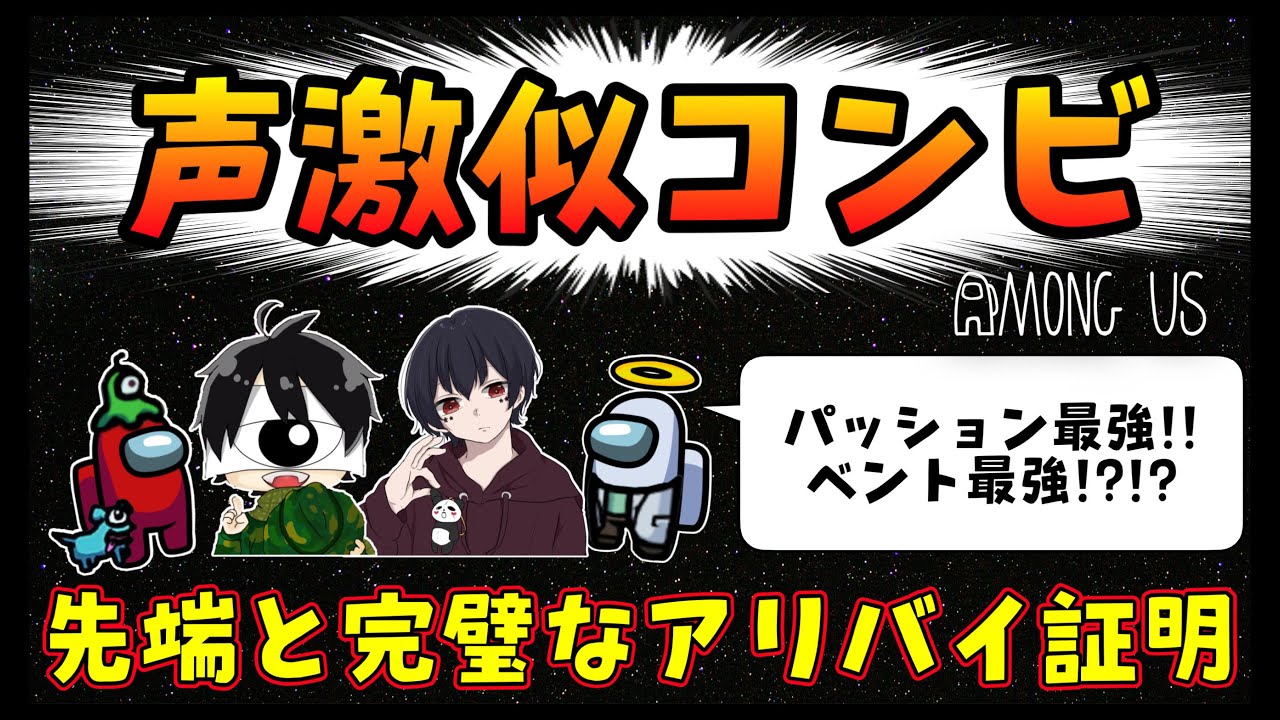 (神回)[Among us]皆の前でベント入る作戦とパッションゴリ押しなつめと先端恐怖症で完璧なアリバイを成立！