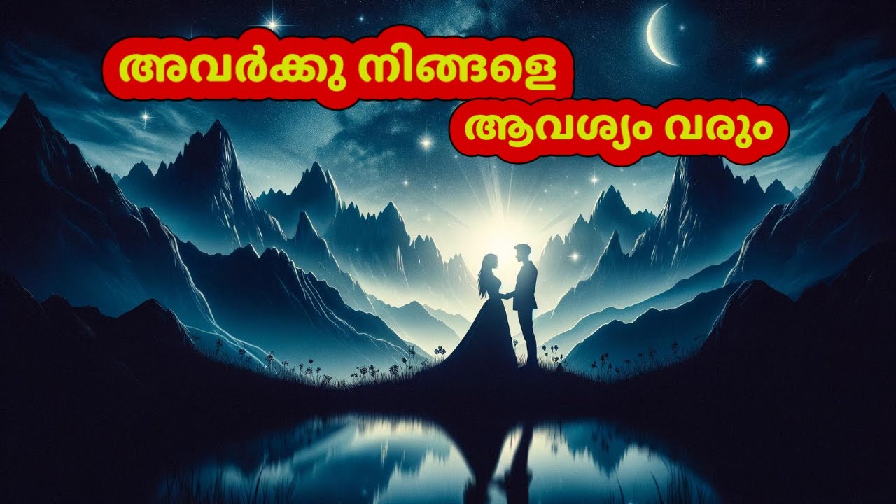 അവർക്കു നിങ്ങളെ ആവശ്യം വരും! | They will need you! | #tarot