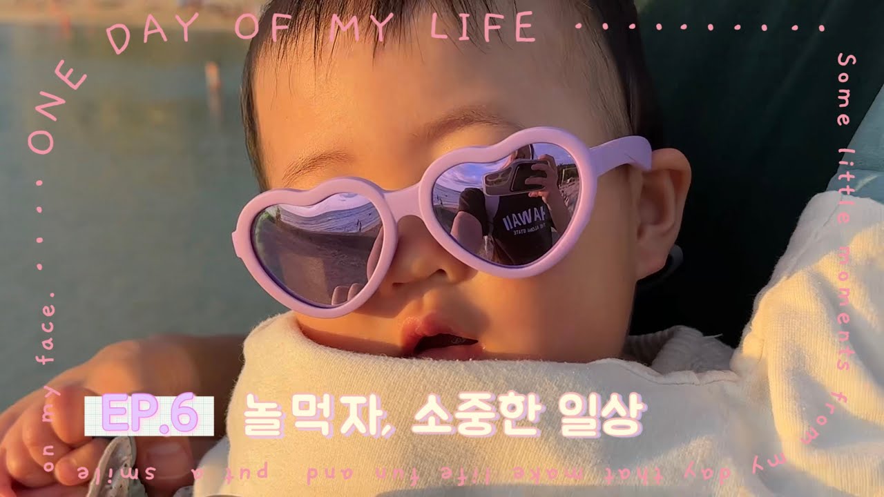 여섯번째 육아로그 | 놀먹자 ☀️ 10개월 아기의 하루 | 와이키키 선셋 보며 걷기, 이유식 먹방, 평범하지만 소중한 육아일상