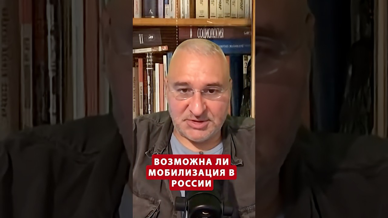 ⚡️ФЕЙГИН: ВСЯ ПРАВДА о возможной мобилизации #shorts