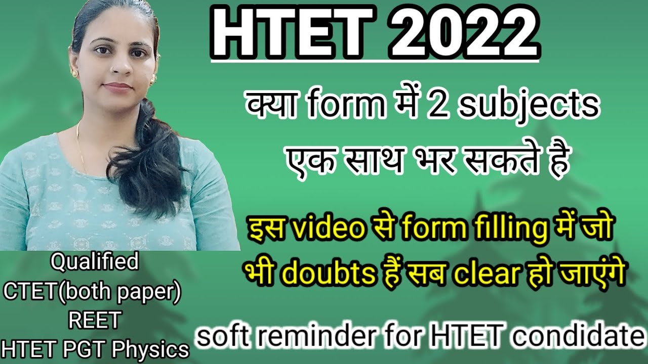 kya TGT में 2 subjects एक साथ भर सकते हैं | htet 2022 form filling doubts | HTET form last date |