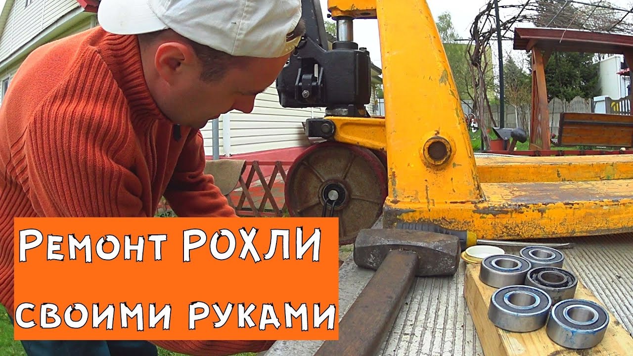 Сколько стоит ремонт гидравлической тележки 