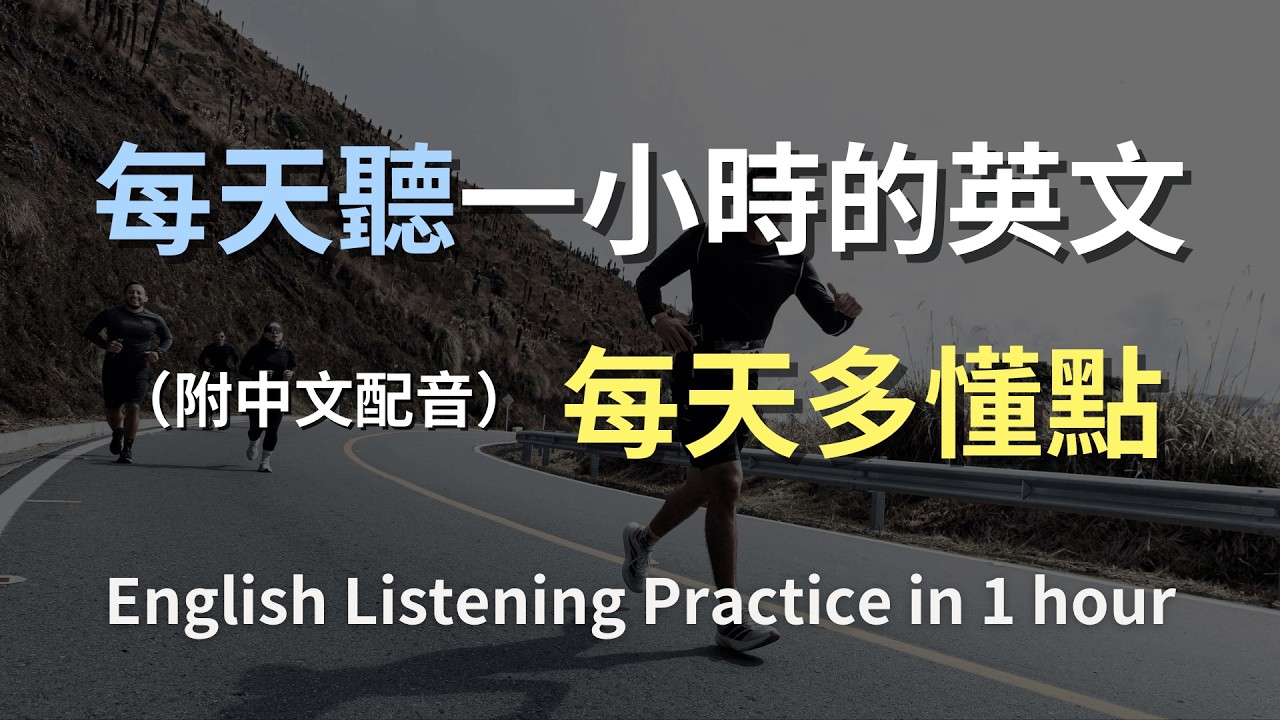 🎧保母級英文聽力訓練｜垃圾分錯類、殺價買菜到幫同事頂班的一整天｜市場殺價｜職場應對｜B1英文｜English Listening Practice（附中文翻譯）