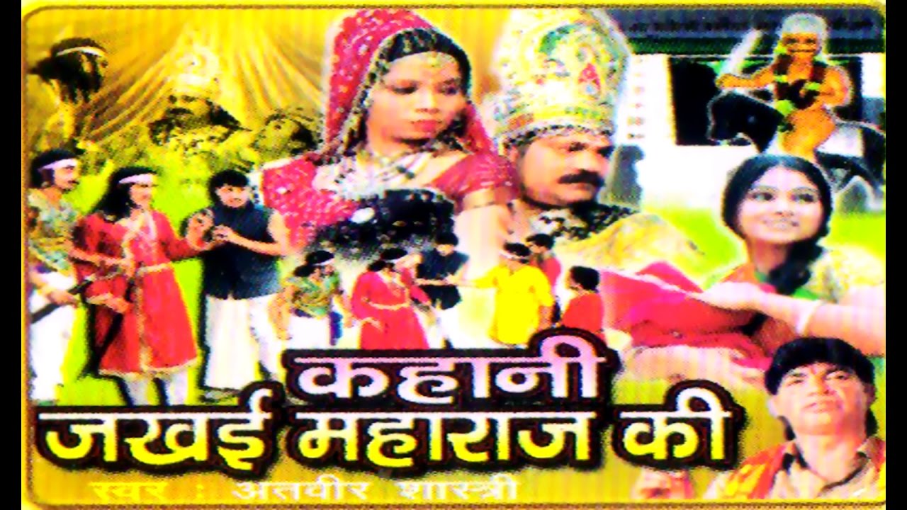 Kahani Jakhe Maharaj Ki | कहानी जखई महाराज की | Kissa