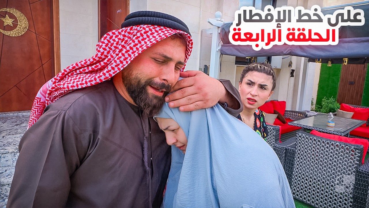 الحلقة الرابعة (ريتشو و ننوش على خط الإفطار) رمضان 2025