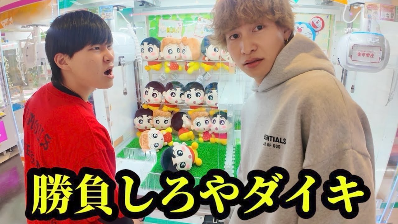 UFOキャッチャーの景品ゲット数で負けたら借金チャラにしろときいろに言われたので本気で受けてみた
