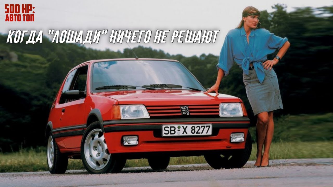 Вот Почему Peugeot 205 GTi Был Лучшим Горячим Хэтчбеком