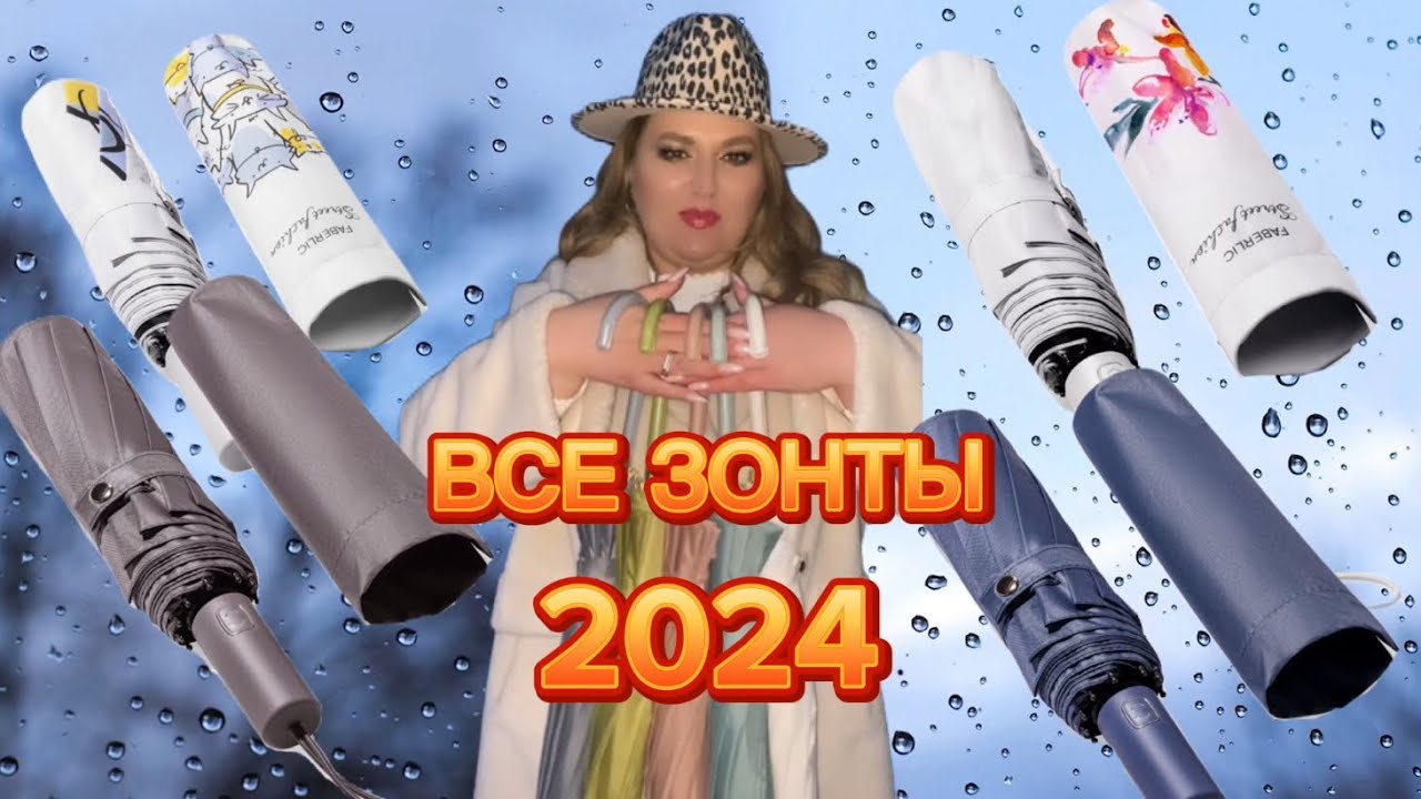 ОБЗОР ВСЕХ НОВЫХ 🌂☂️ПОНРАВИЛИСЬ ли ЗОНТЫ?