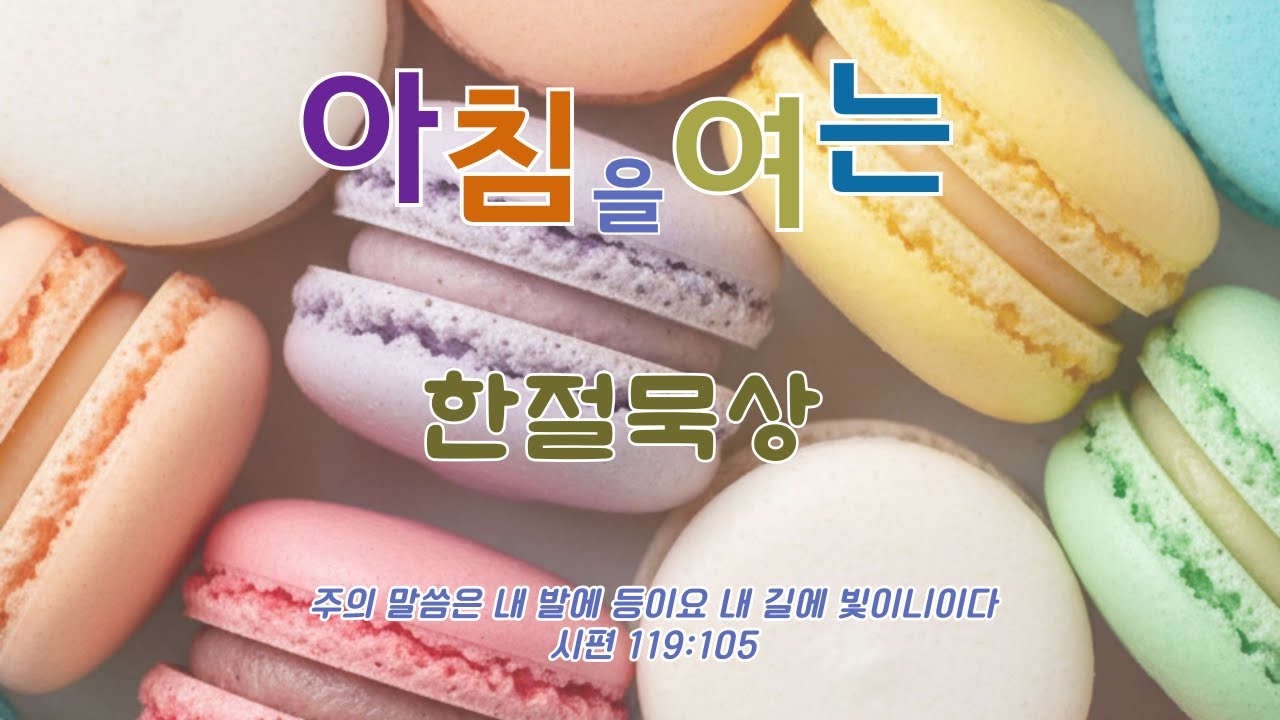 1월 16일-아침을 여는 한 절 묵상(창 11장 27절)
