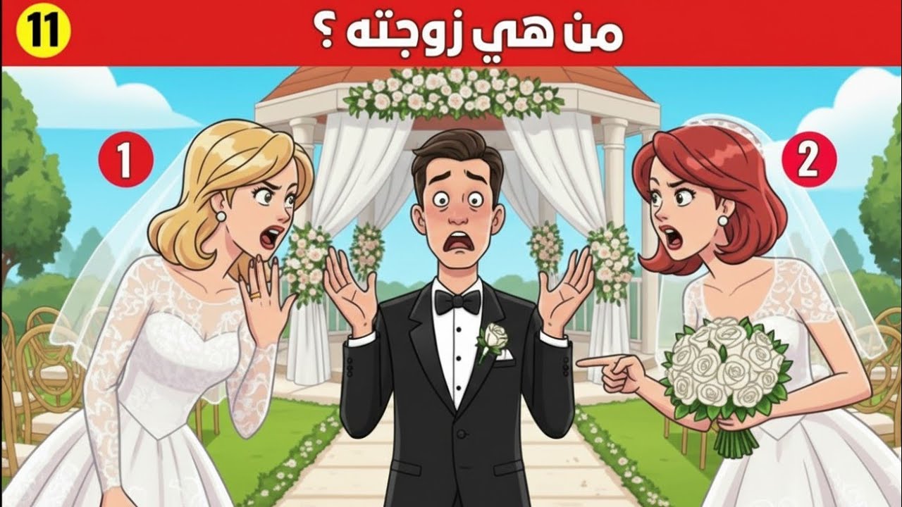 ألغاز للعباقرة فقط – اختبر معدل ذكائك 🧠🔥 20 لغزًا صعبًا ستكشف ذكاءك الحقيقي – ألغاز ممتعة ومخادعة .