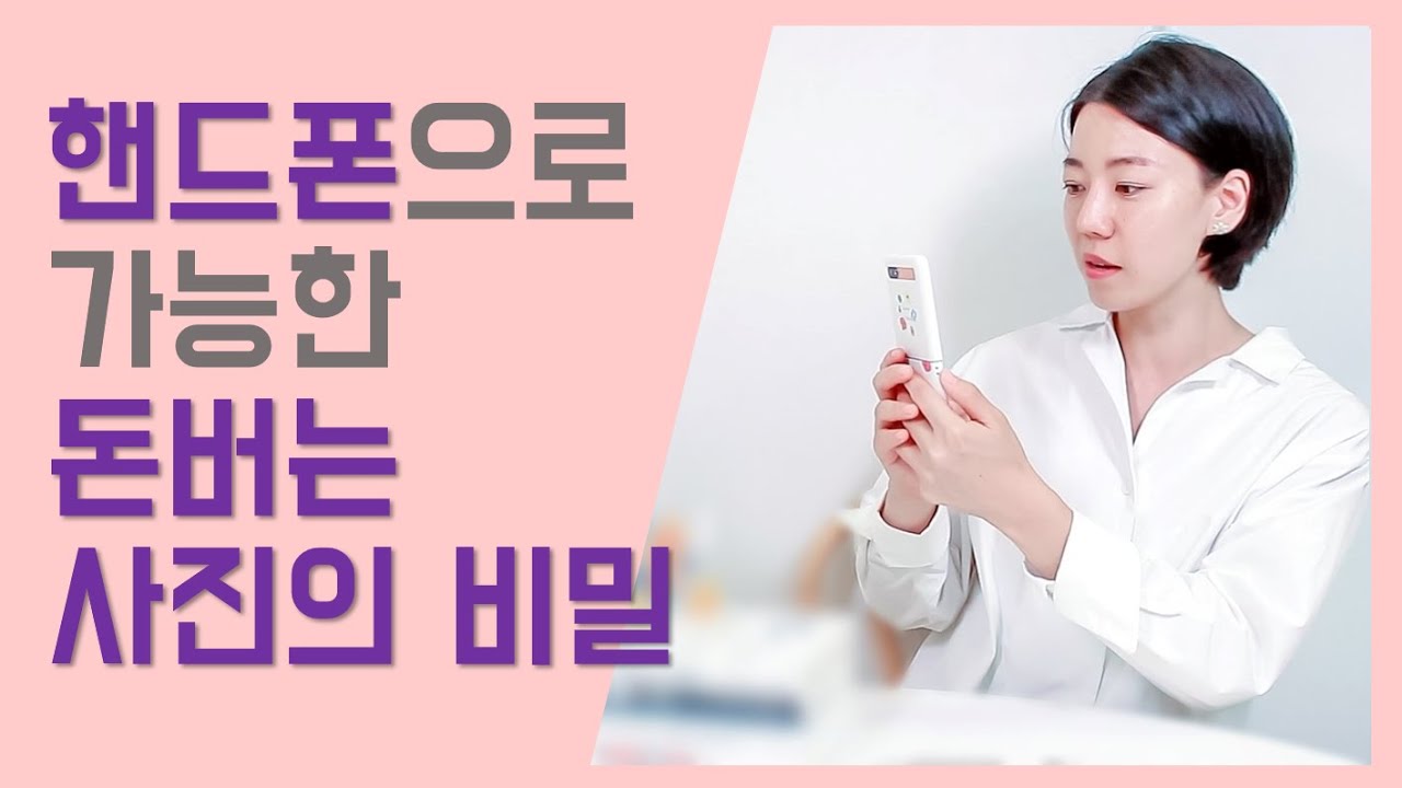 인스타그램 사진 잘 찍는 법, 핸드폰으로 돈되는 제품사진 찍기