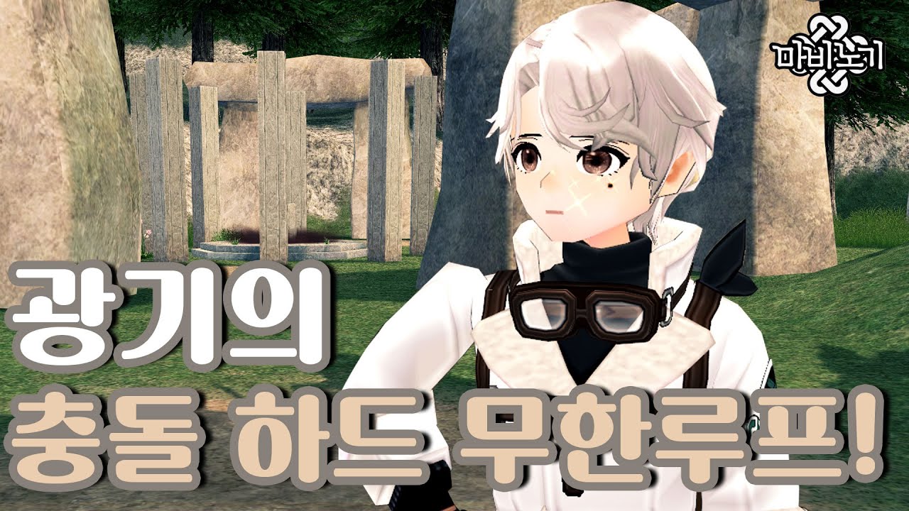 [마비노기] 깨마정이라고 아시나요? 😨