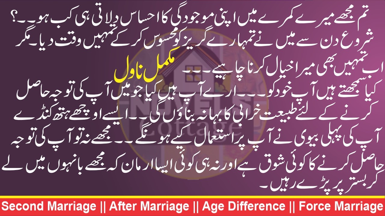 دیار وحشت || زینیہ شرجیل || Second Marriage || After Marriage || Age Difference || Force Marriage